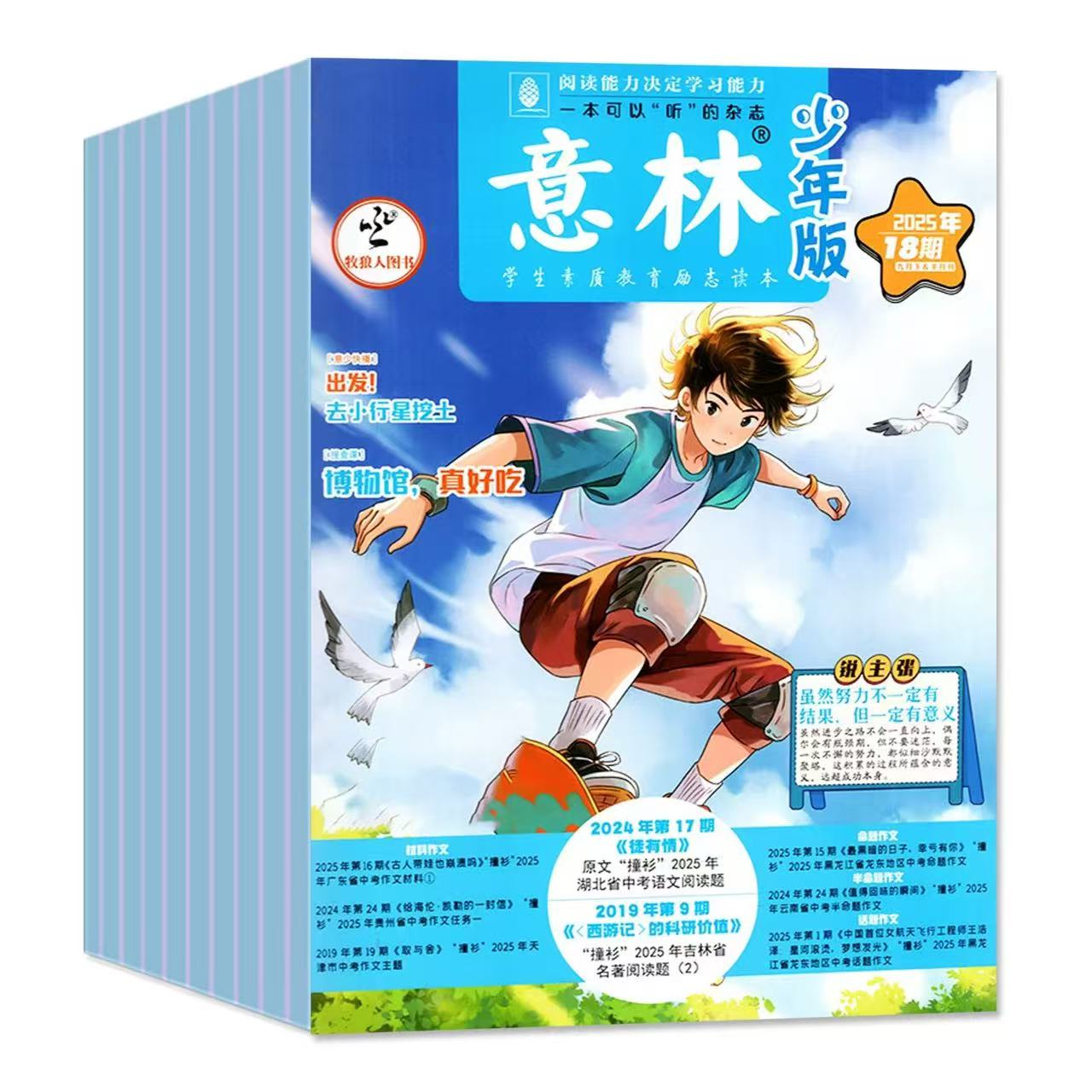 《意林》少年版 2025跨年刊 25年8月起订 年刊征订