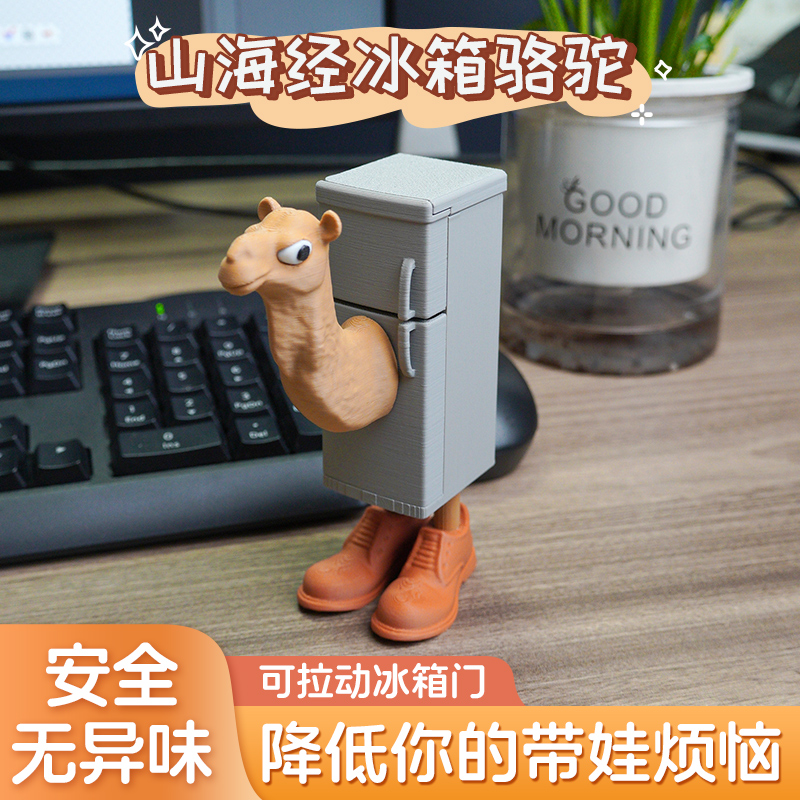 冰箱骆驼手办Frigo camelo国外山海经冰箱门可打开摆件送孩子玩具