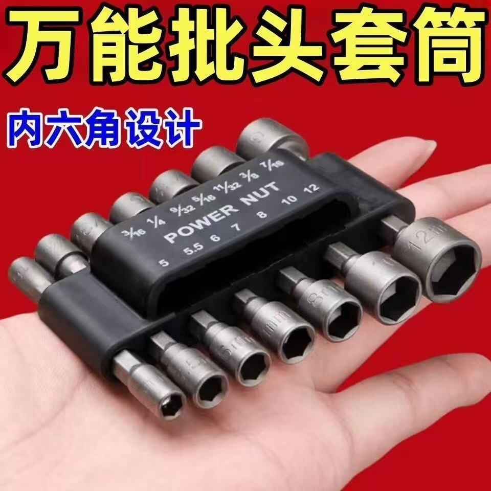 加强款电动螺丝刀专用9/14件套装公英制六角柄风批套筒批头手电钻