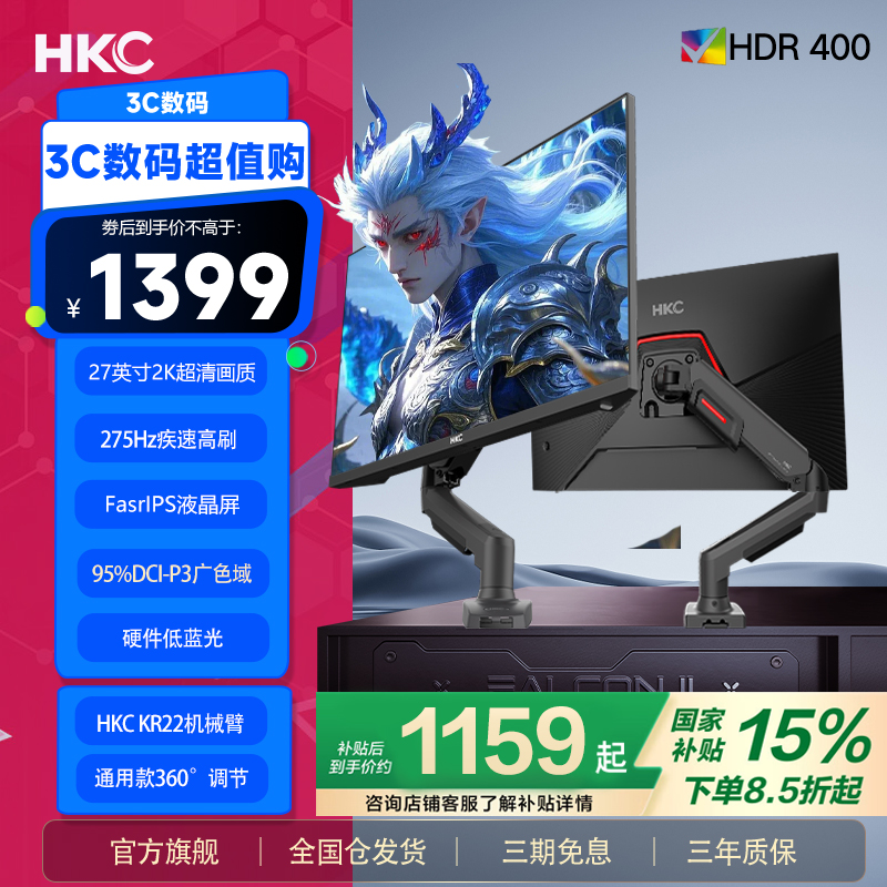 【国补】HKC显示器27英寸2K高清275Hz电脑电竞游戏机械臂G27H4Max