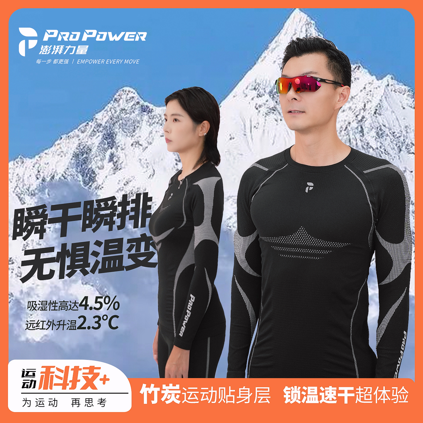 PROPOWER澎湃力量烈焰户外速干衣男女秋冬滑雪保暖跑步腰包套装