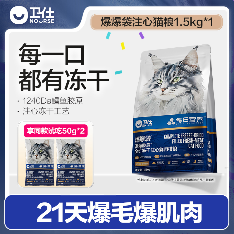 【达人B专属】卫仕爆爆袋鲜肉猫粮深海胶原爆毛爆肌注心冻干DB