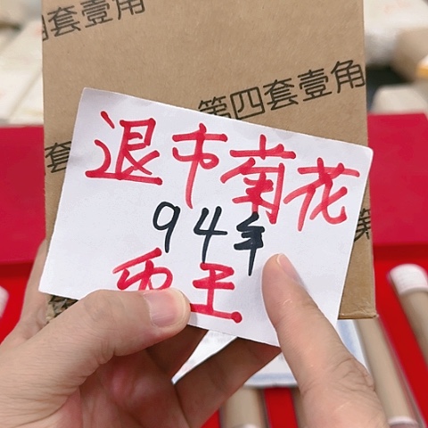 其他普通金属退市菊花94盒十卷福利