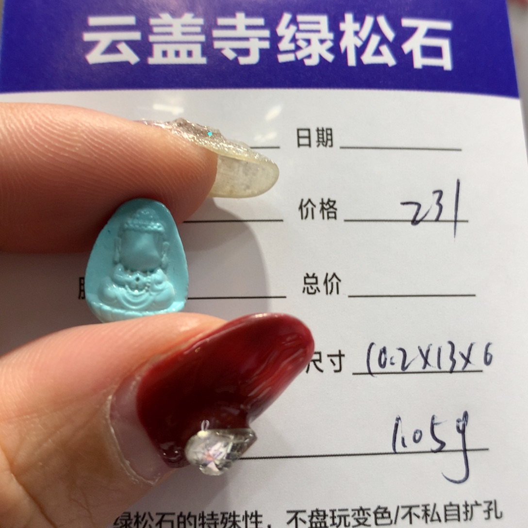 绿松石配饰未镶嵌