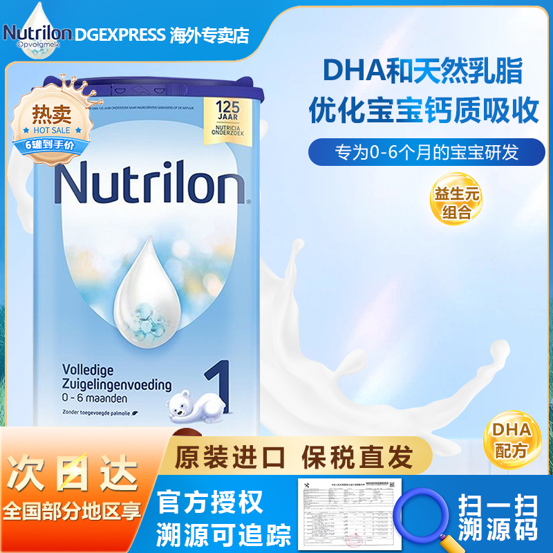 Nutrilon/诺优能(牛栏)婴幼儿配方奶粉1段适合0-6个月800g/罐26.9
