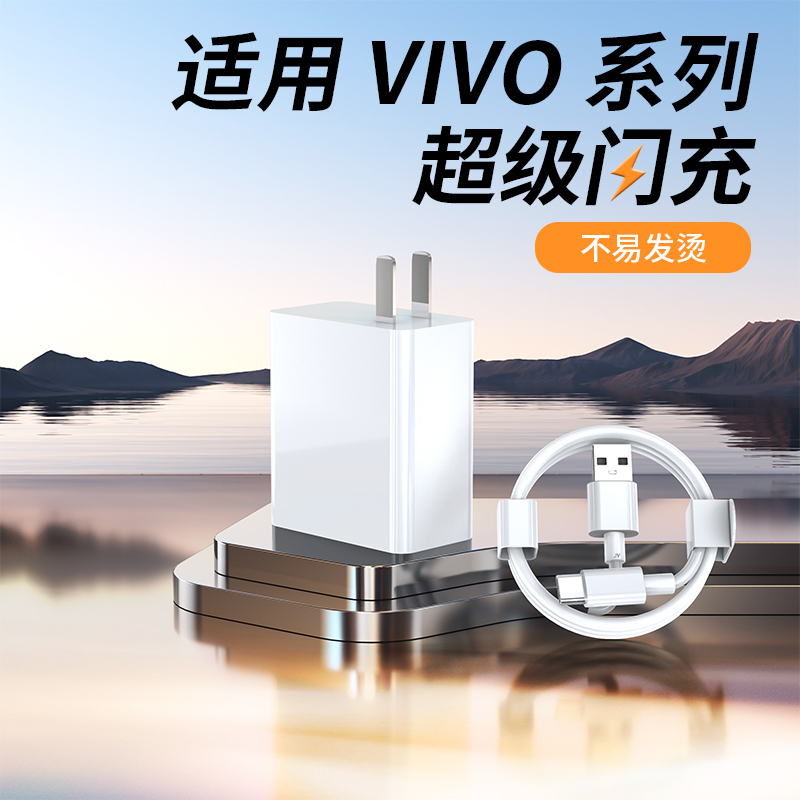 适用VIVO充电器/80W闪充头适配iQOO/S18/S17/Neo6/se/X80pro/快充