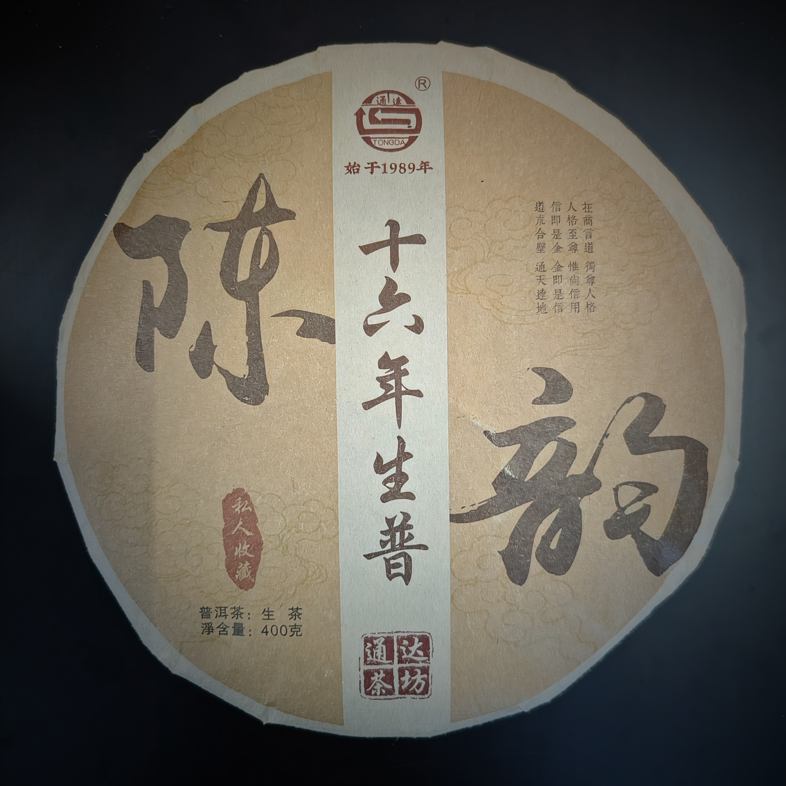 2005陈韵易武大叶青 （生茶）400g/饼
