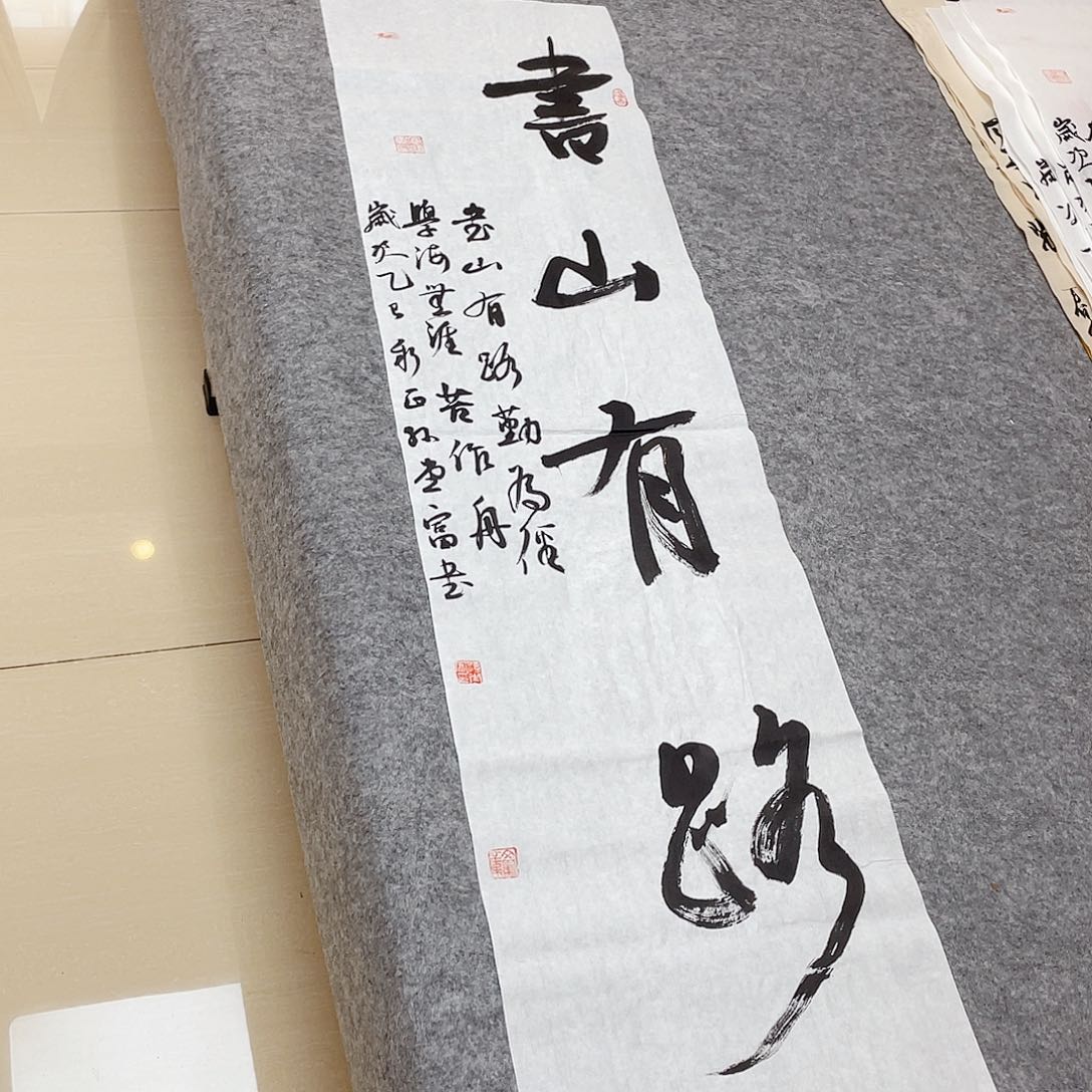 书法中书协会孙堂富138×34