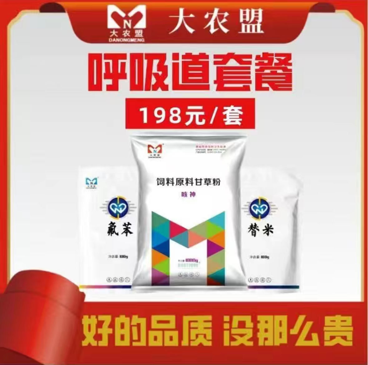 呼吸道套餐（咳神1＋替米5＋氟苯5）拌料1000斤