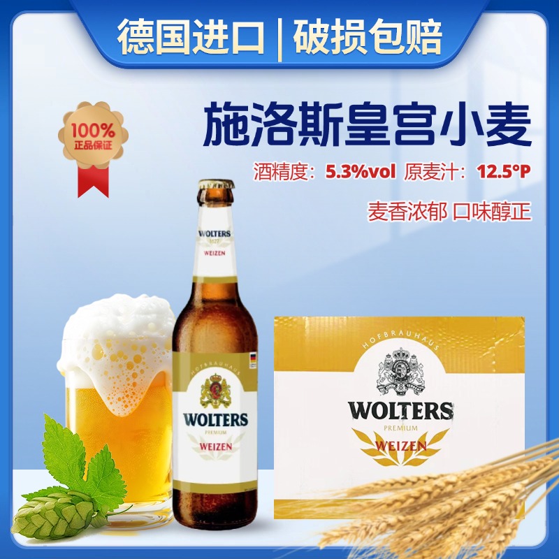 施洛斯皇宫小麦啤酒德国原装进口精酿啤酒500ml瓶装整箱啤酒