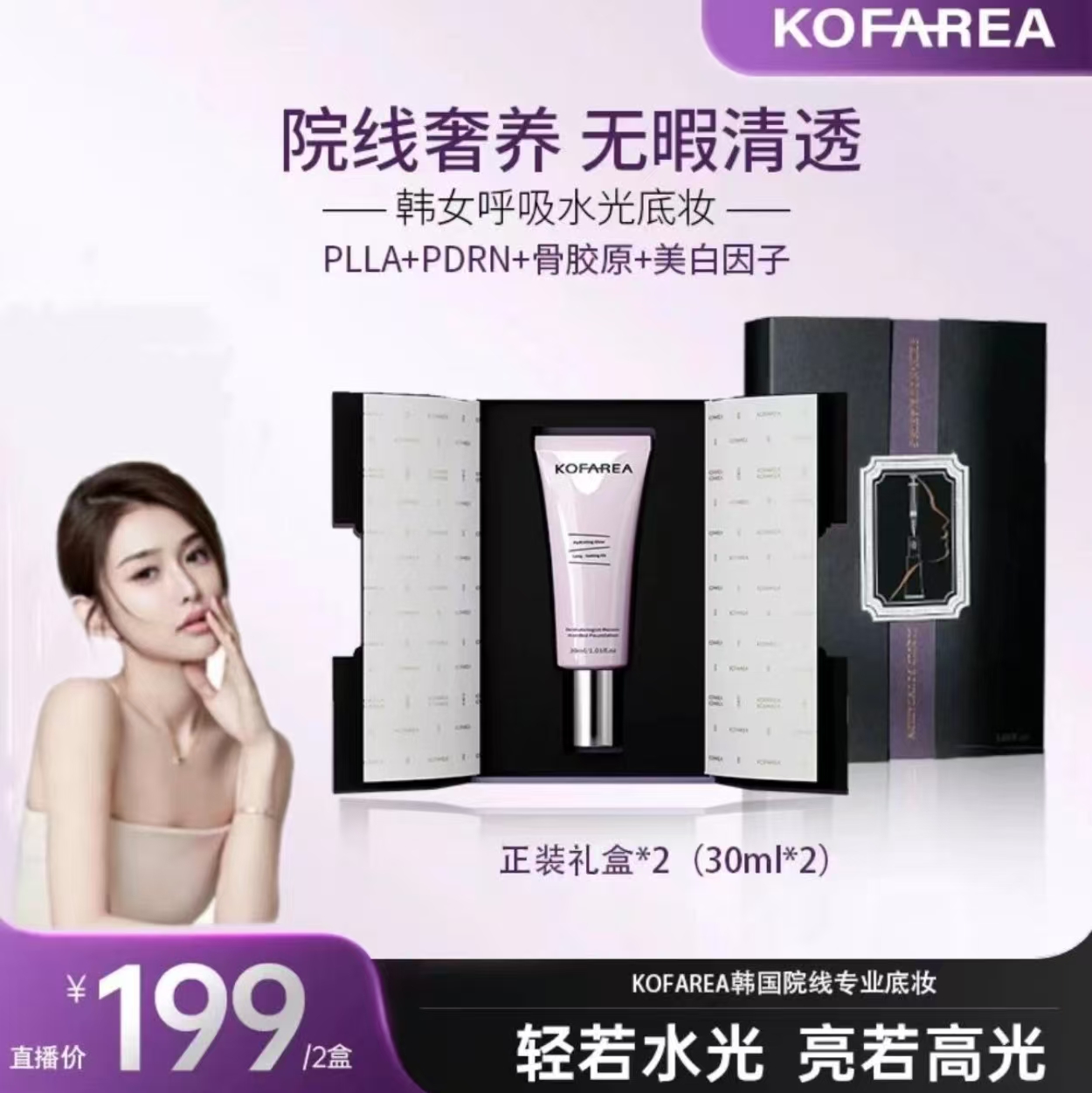 【张檬小五同款】KOFAREA奢养紧颜嘭脸水光呼吸粉底液QP韩国呼吸霜