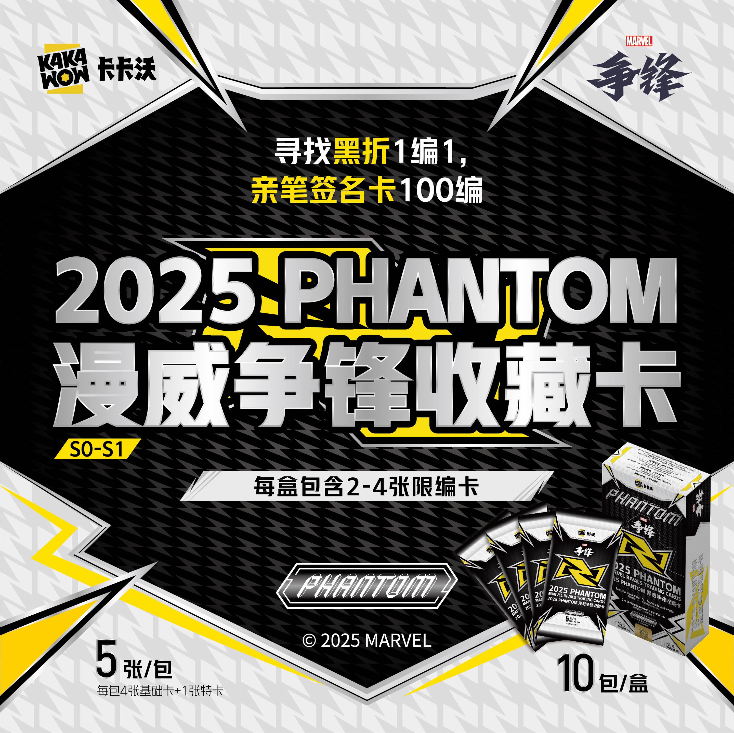 2025卡卡沃 PHANTOM 漫威争锋系列收藏卡