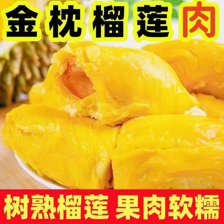一大袋！当季新！3斤树熟金枕榴莲冷冻肉软糯香甜顺丰冷链包邮