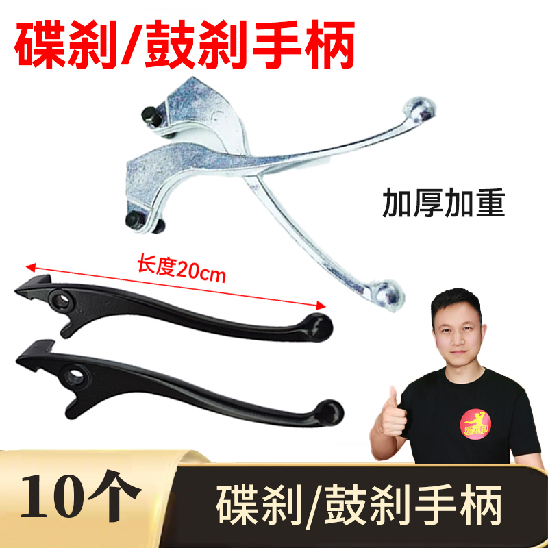 10个 电动车刹车手柄 刹车上泵碟刹手柄鼓刹手柄刹车手把