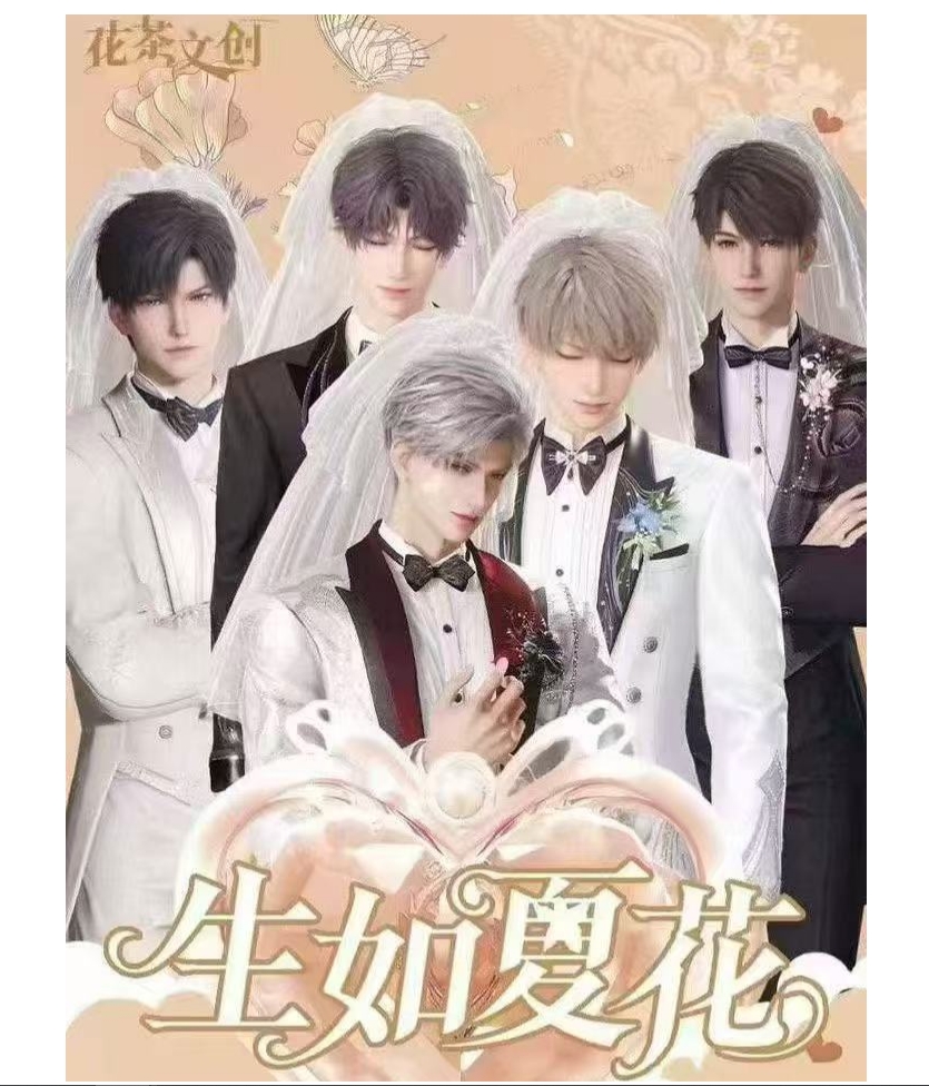  嗷嗷猫 恋与深空   花茶文创《生如夏花》限定收藏卡  盲盒代拆