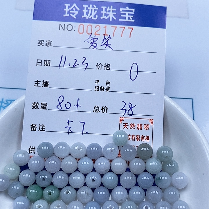 散珠翡翠爱****?翡翠散珠
