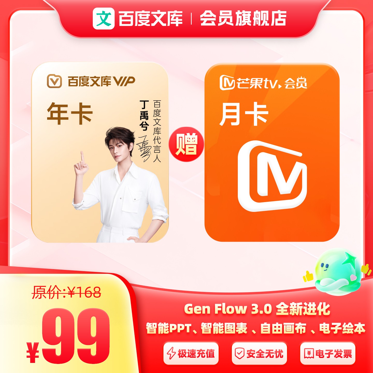 【官旗】百度文库会员年卡+芒果TV月卡【338】