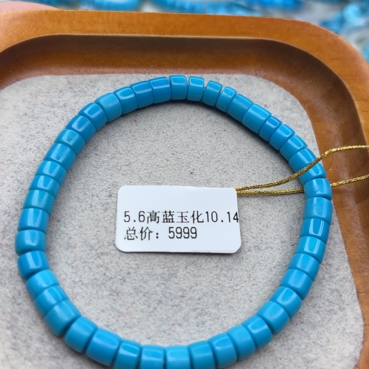 绿松石未镶嵌手链