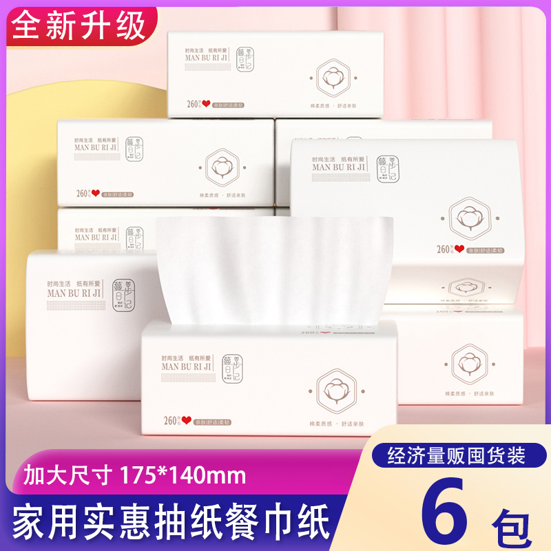 【到手6包】蔓步日记时尚系列抽纸140mm*175mm面巾纸家用餐巾纸