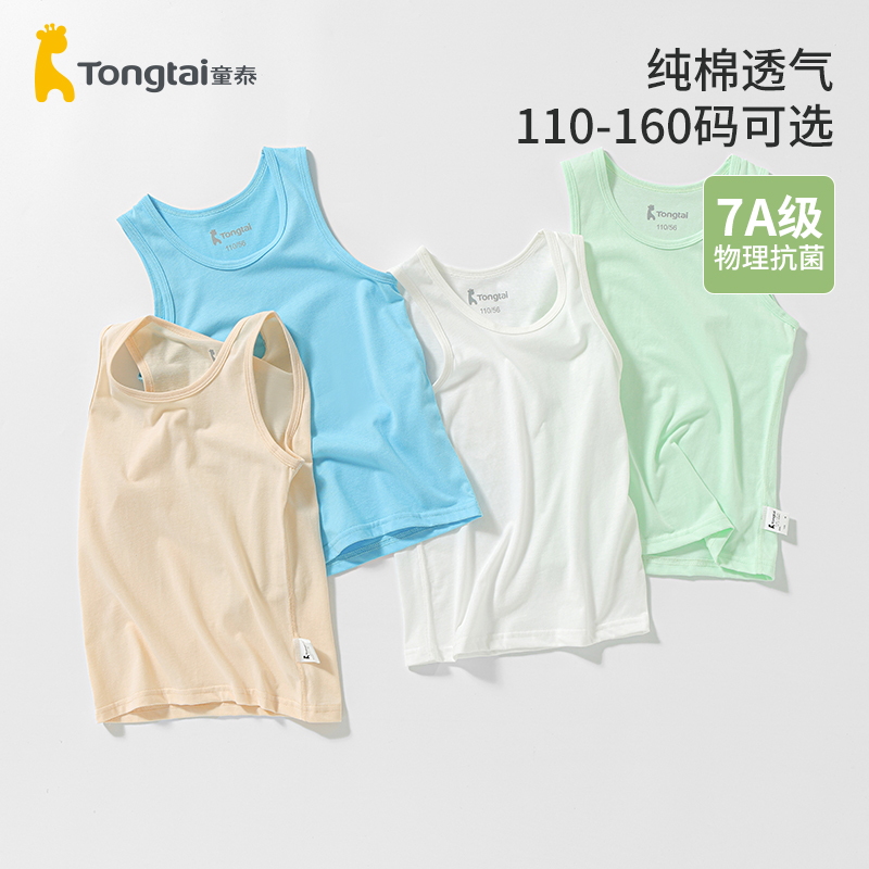 童泰2件装中大童背心纯棉男女婴儿背心春秋季打底分体无骨背心套