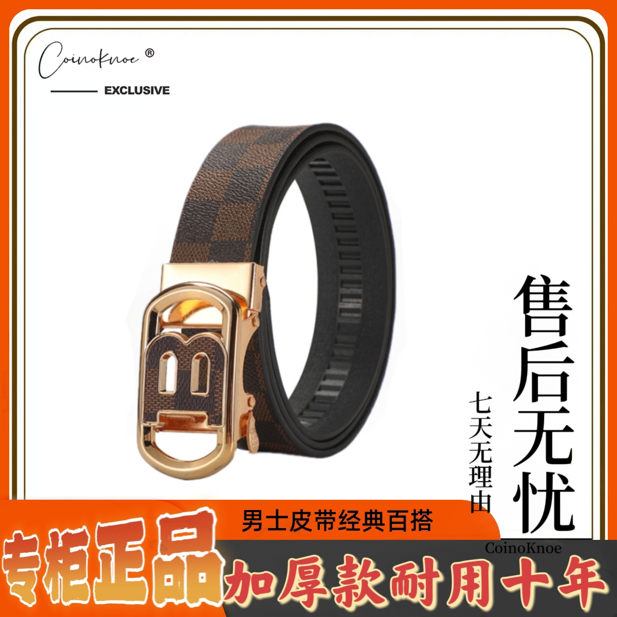 【粉丝福利】男士自由调节无需打孔柔软舒适金属自动扣男款腰带