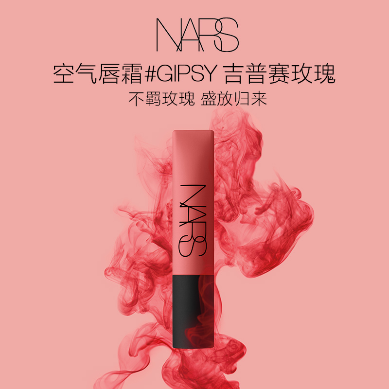【经典必备】NARS空气柔雾唇霜唇釉丝柔口红秋冬妆容好物