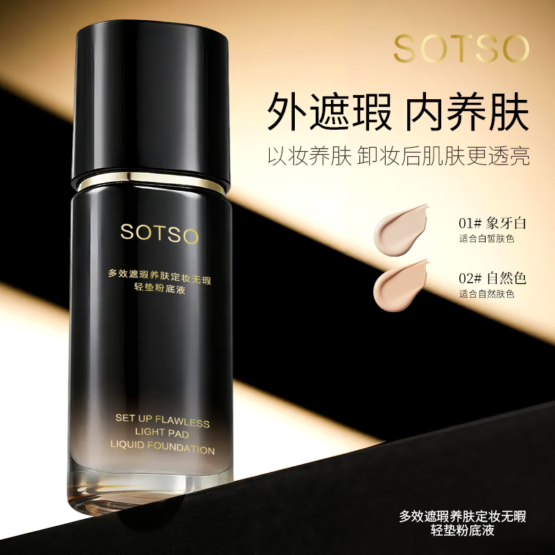 日不落多效遮瑕养肤定妆粉底液身体持妆防水防汗控油不脱妆服帖