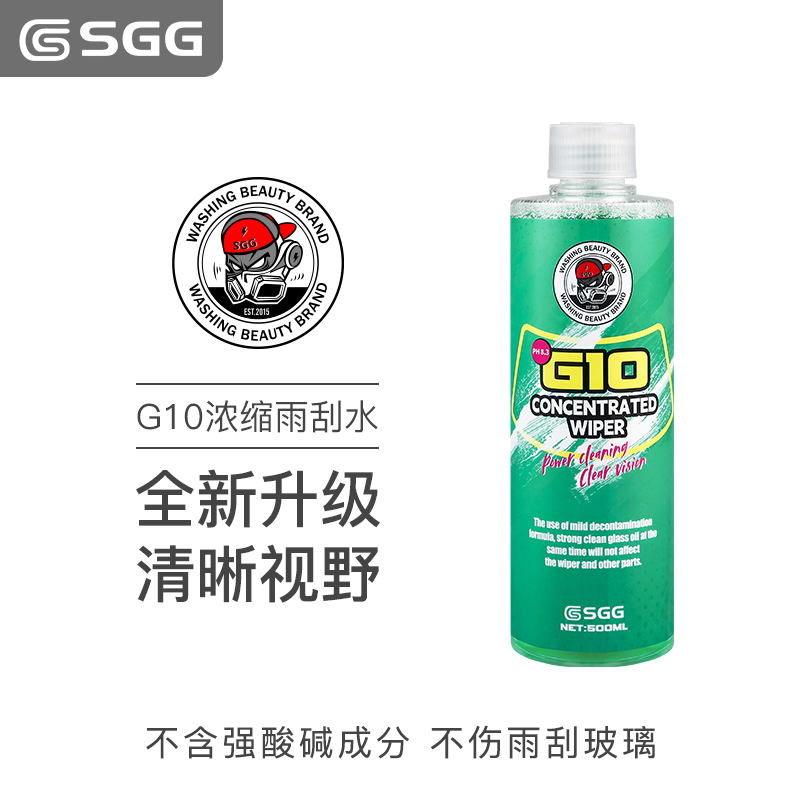 SGG G10浓缩雨刮水 高浓缩去油膜汽车玻璃水 1：100兑水