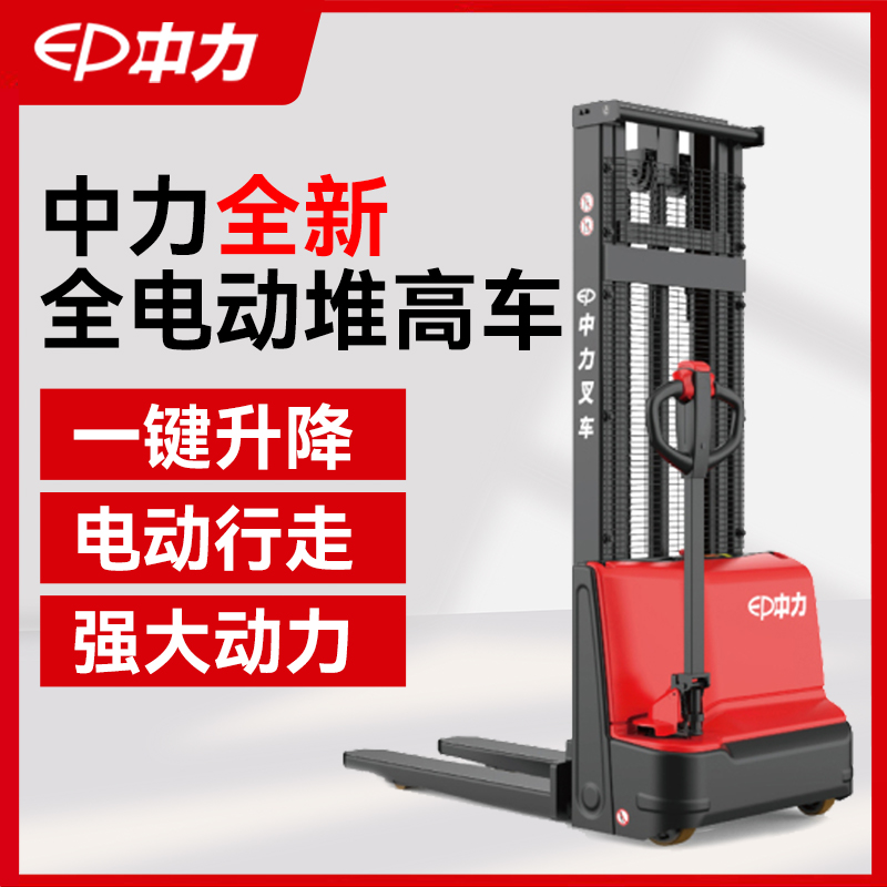 ep/中力堆高车1.5吨2吨中力电动叉车地牛省力地牛小型步行式垛高
