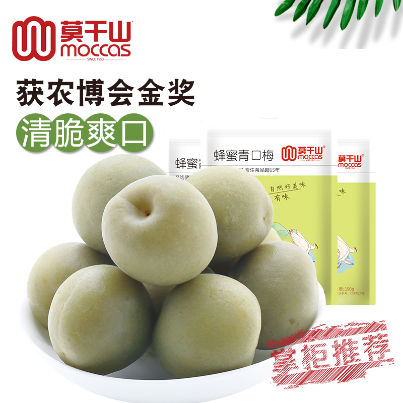 莫干山蜂蜜青口梅糖渍脆青梅果孕期梅子包装酸零食蜜饯话梅干特产