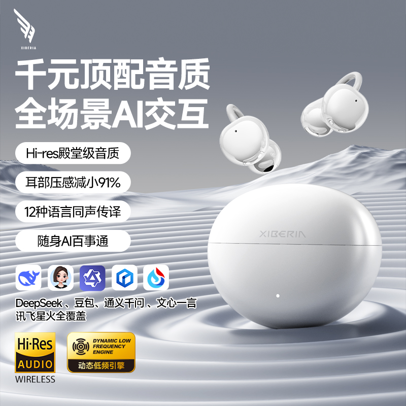 西伯利亚 羽MC01耳夹式蓝牙全生态AI智能耳机运动音乐通用超轻