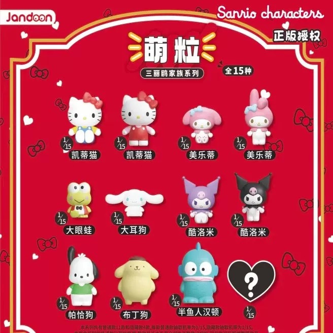 正版简动文创三丽鸥基础萌粒扭蛋