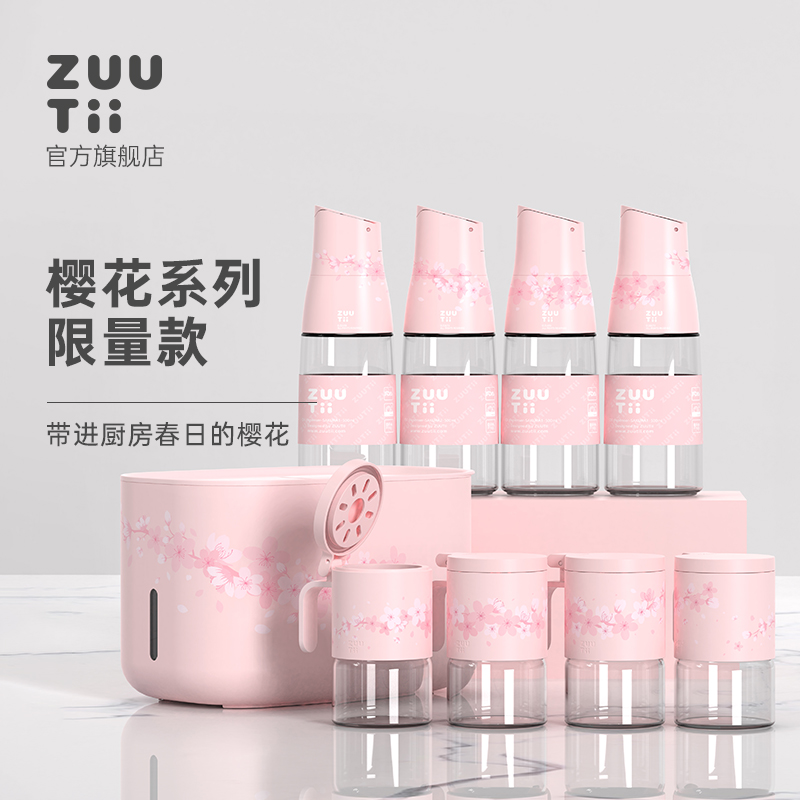 zuutii【限定樱花粉】调料罐防潮厨房盐罐调味罐味调味瓶油壶酱料瓶