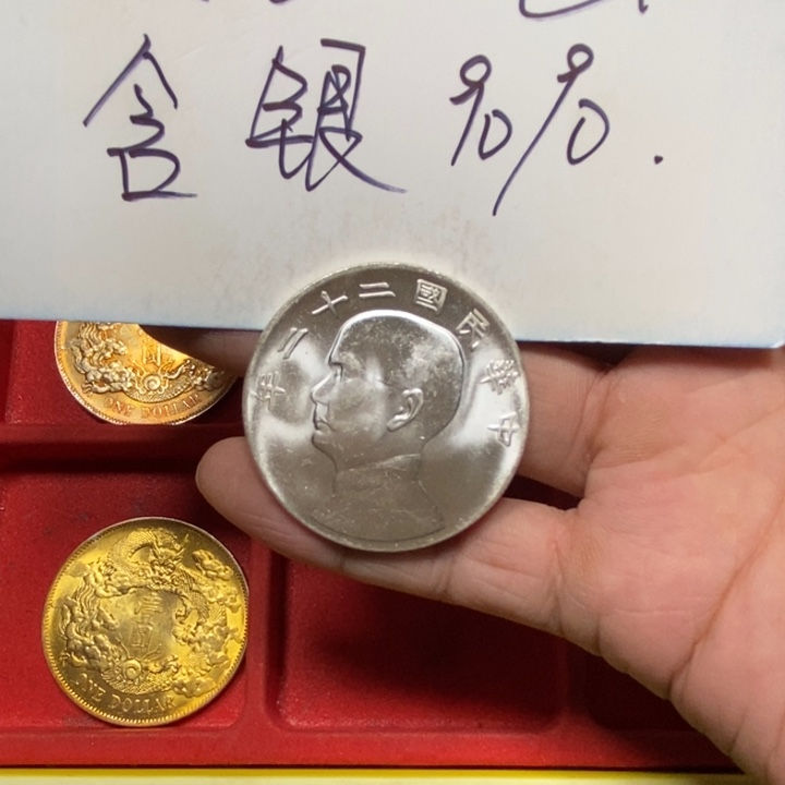 启**说银元工艺品学习币48