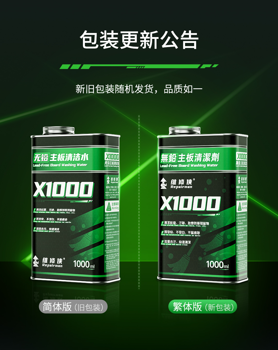 维修侠官方透明洗板水无铅环保松香清洁主板PCb线路电路板清洗剂