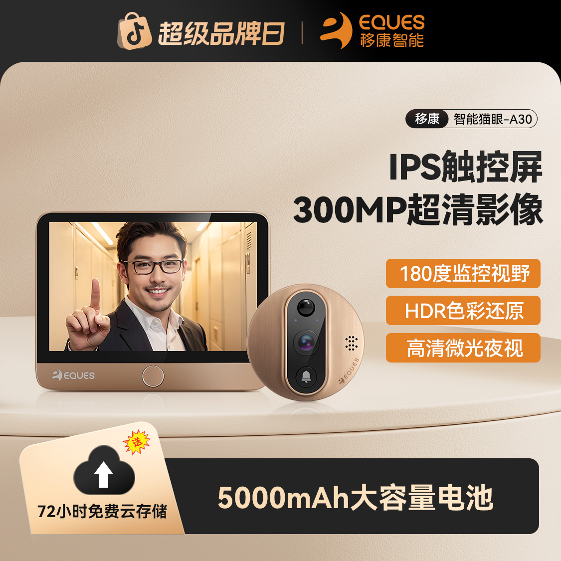 移康智能猫眼A30远程监控摄像头家用防盗门可视门铃夜视电子猫眼