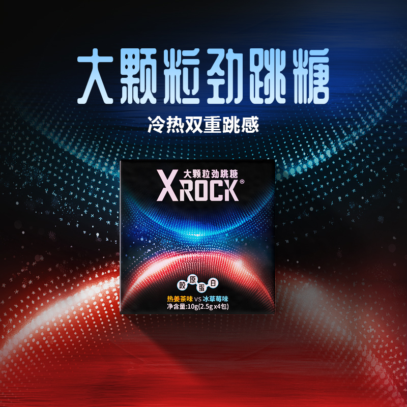 XROCK胶原蛋白跳跳糖大颗粒劲跳冷热双感熬夜社交糖果便携小盒