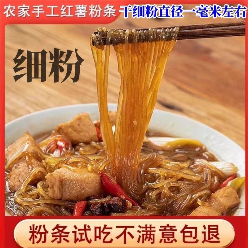 田旺农红薯粉条 农家炖菜优质传统筋道手工细粉独立包装