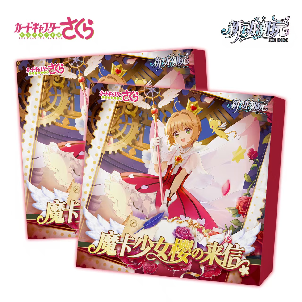 【嘟嘟拆拆】-魔法少女樱来信邮票