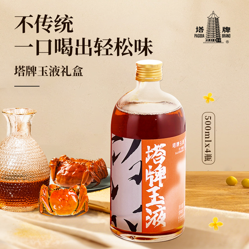塔牌玉液礼盒传统手工冬酿糯米半甜黄酒送礼聚餐礼盒装500ml*4瓶