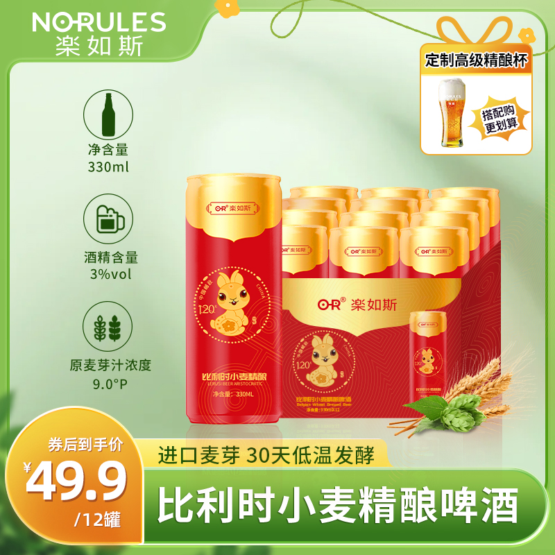 比利时小麦生肖版 冰饮 好喝 解渴精酿9°P 3%Vol整箱12罐啤酒精酿