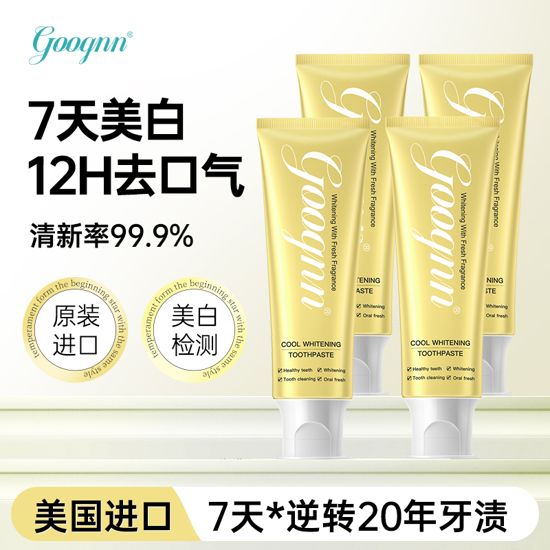 【拍一发四】美国Goognn牙膏 亮白 去黄 无氟牙膏