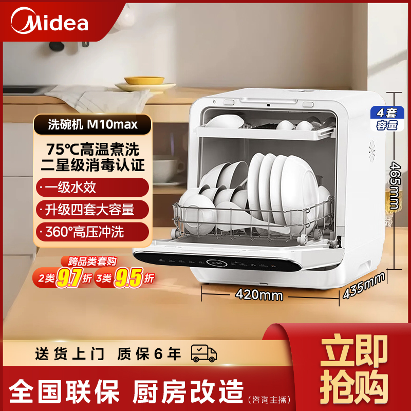 【政府补贴】美的洗碗机M10max台式免安装新升级热风烘干全自动