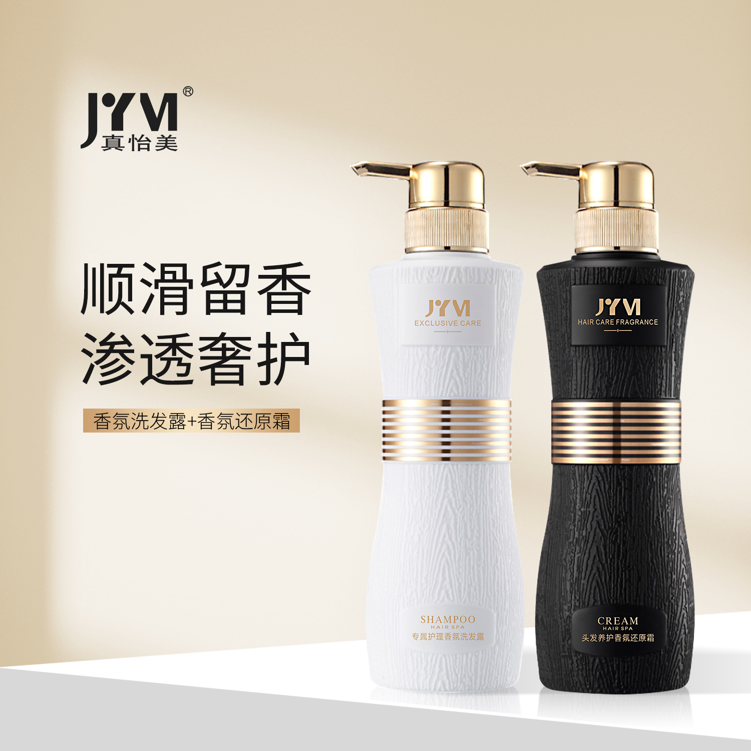 【到手两瓶】真怡美 香氛蓬松去屑洗护套装