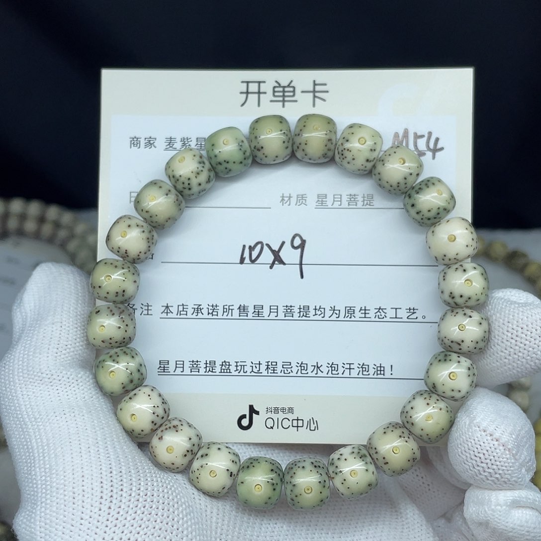 星月菩提手串?*奥10-9，M54。