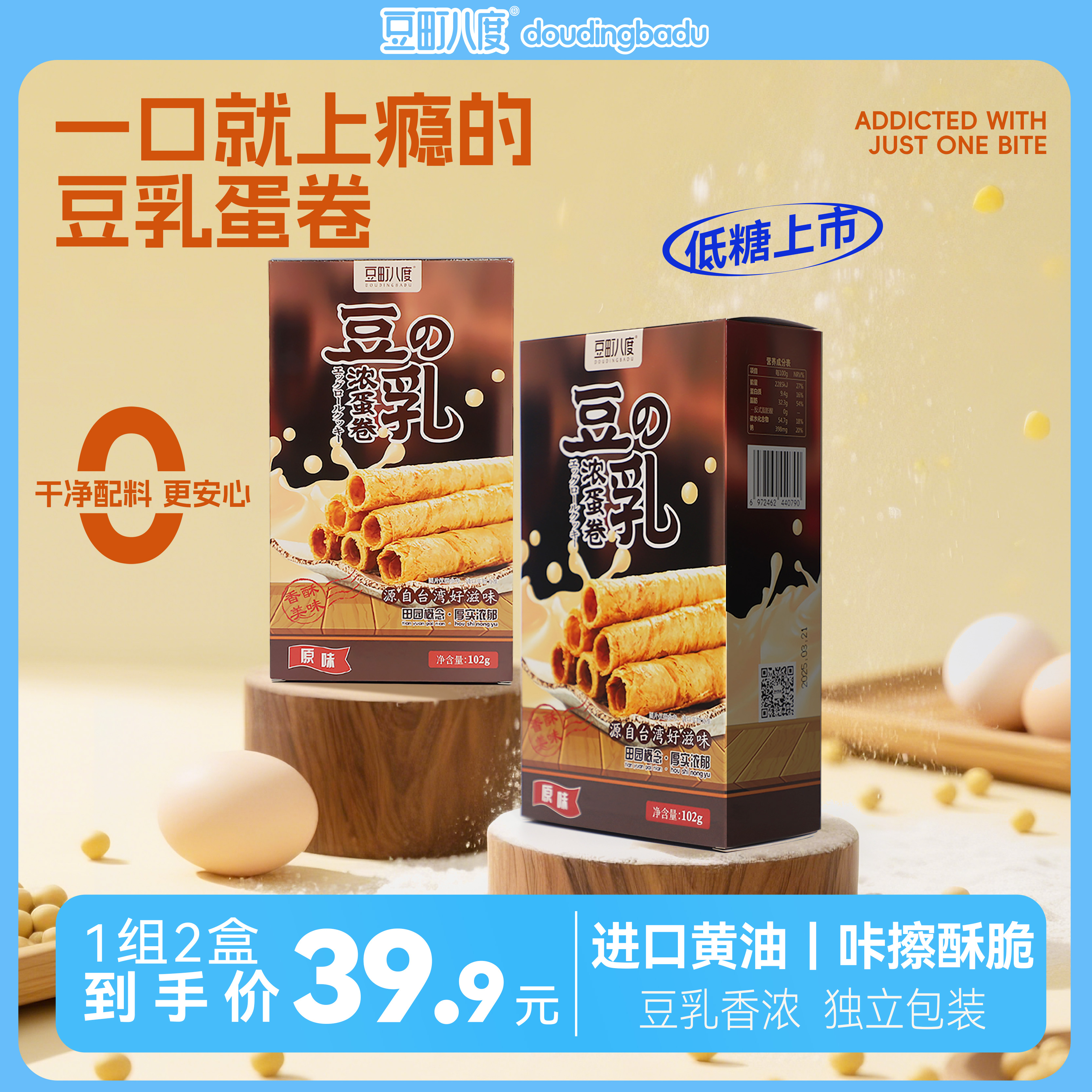 台湾豆乳浓蛋卷2盒装进口黄油酥脆健康下午茶传统糕点零食商品图