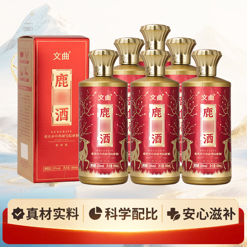 【专用】文曲鹿血白酒53度500ml*6瓶箱装酱香型白酒养生酒送礼宴请