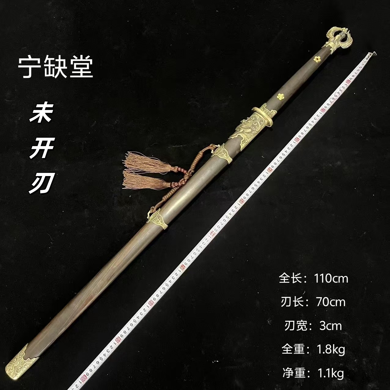 宁缺堂刀剑jx龙雀唐横刀-黄铜黑檀大v烧刃-未开刃-余久星-lg