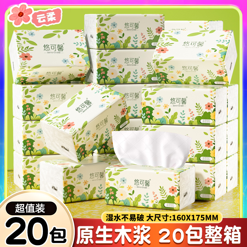 悠可馨20包大包抽纸实惠装家用纸巾整箱柔软亲肤抽取式餐巾面巾纸