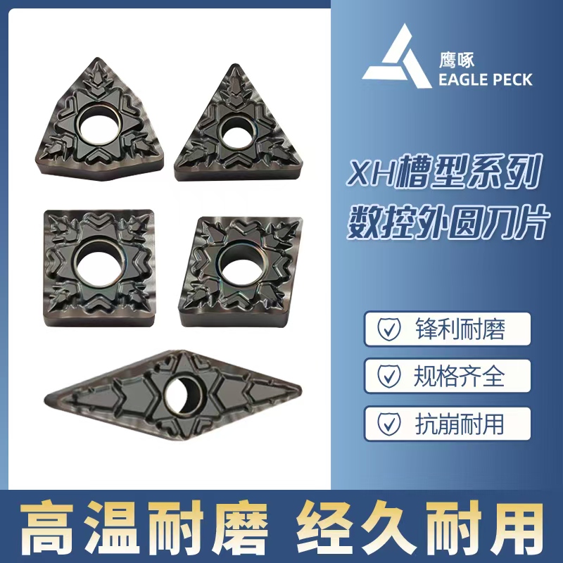 XH槽型系列数控外圆刀片数控车床用高温耐磨经久耐用